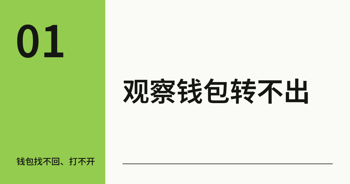 观察钱包的币怎么转出来?为什么转不出去