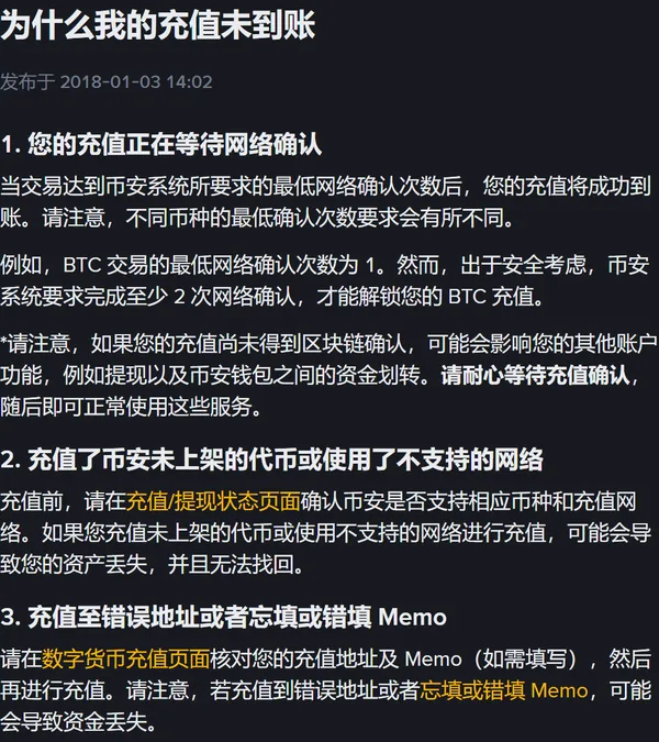 交易所帮助中心《为什么我的充值未到账》页面,列出等待网络确认、未上架代币或不支持的网络、错误地址或忘填 Memo 等原因