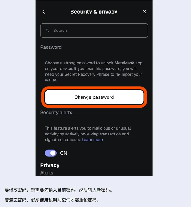 小狐狸帮助页：设置里的安全与隐私页面和更改密码按钮，下方说明若遗忘密码，必须使用私钥助记词才能重设密码