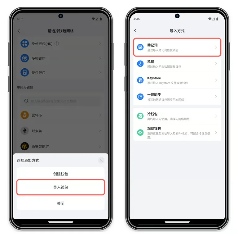 TP钱包导入钱包的两屏:先在选择添加方式里点导入钱包,再在导入方式里选助记词