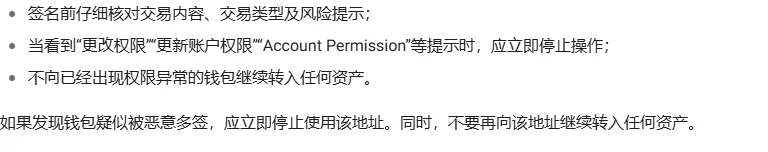 TokenPocket 帮助中心恶意多签页面：看到更改权限、更新账户权限、Account Permission 等提示应立即停止操作